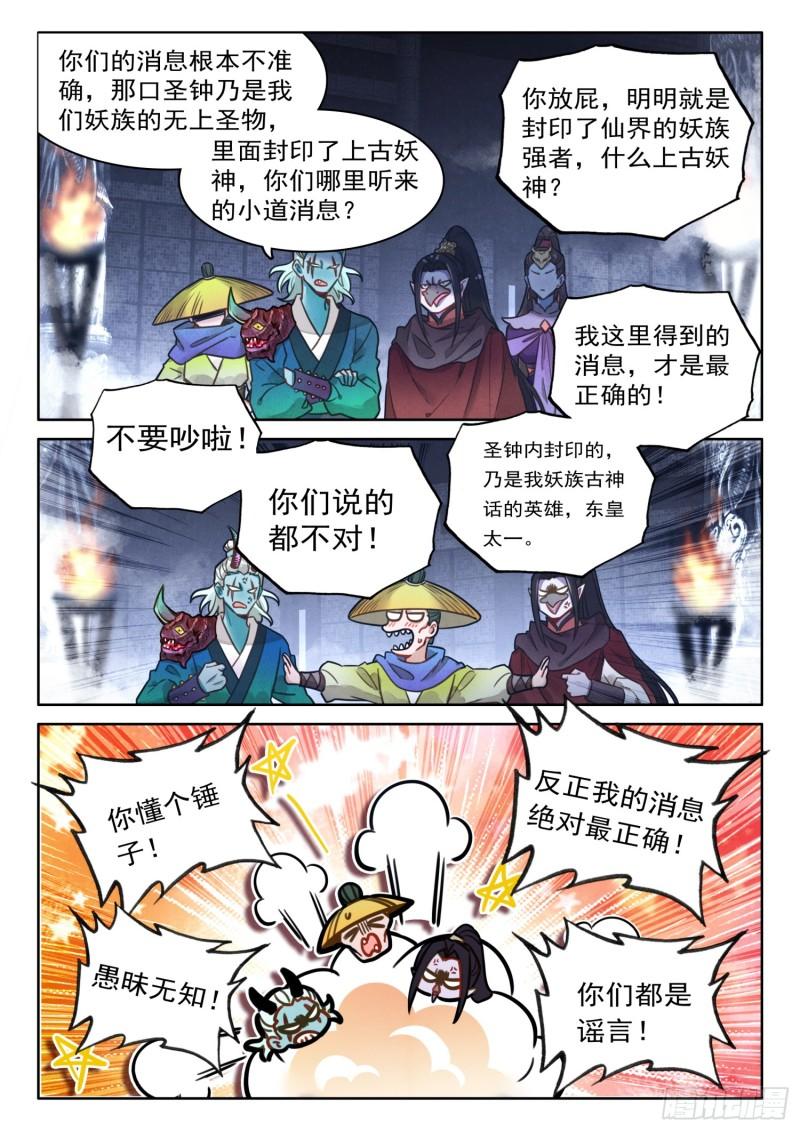 平平无奇大师兄漫画,68 大事啊大事10图