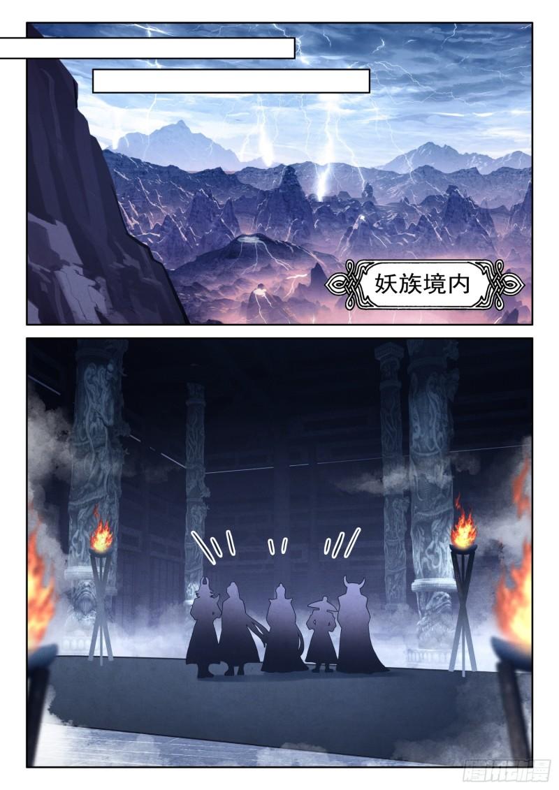 平平无奇大师兄漫画,68 大事啊大事9图