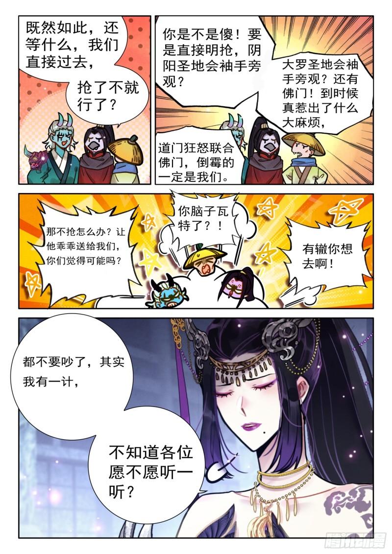 平平无奇大师兄漫画,68 大事啊大事15图