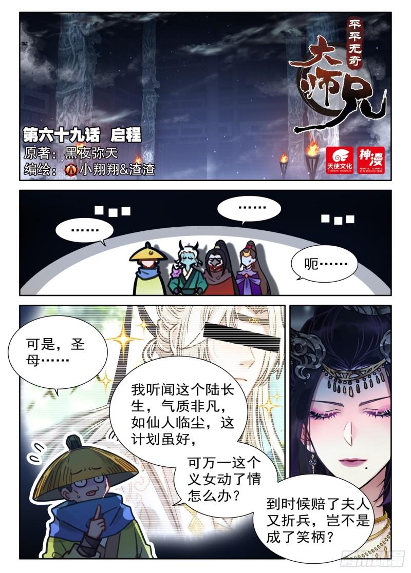 平平无奇大师兄漫画下拉式奇漫屋漫画,69 启程1图