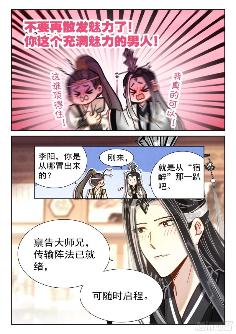 平平无奇大师兄漫画下拉式奇漫屋漫画,69 启程12图