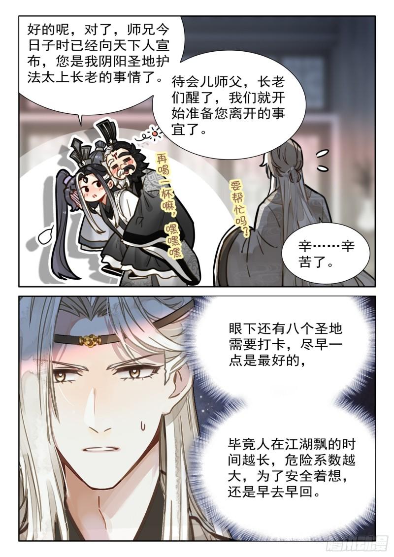 平平无奇大师兄漫画下拉式奇漫屋漫画,69 启程7图