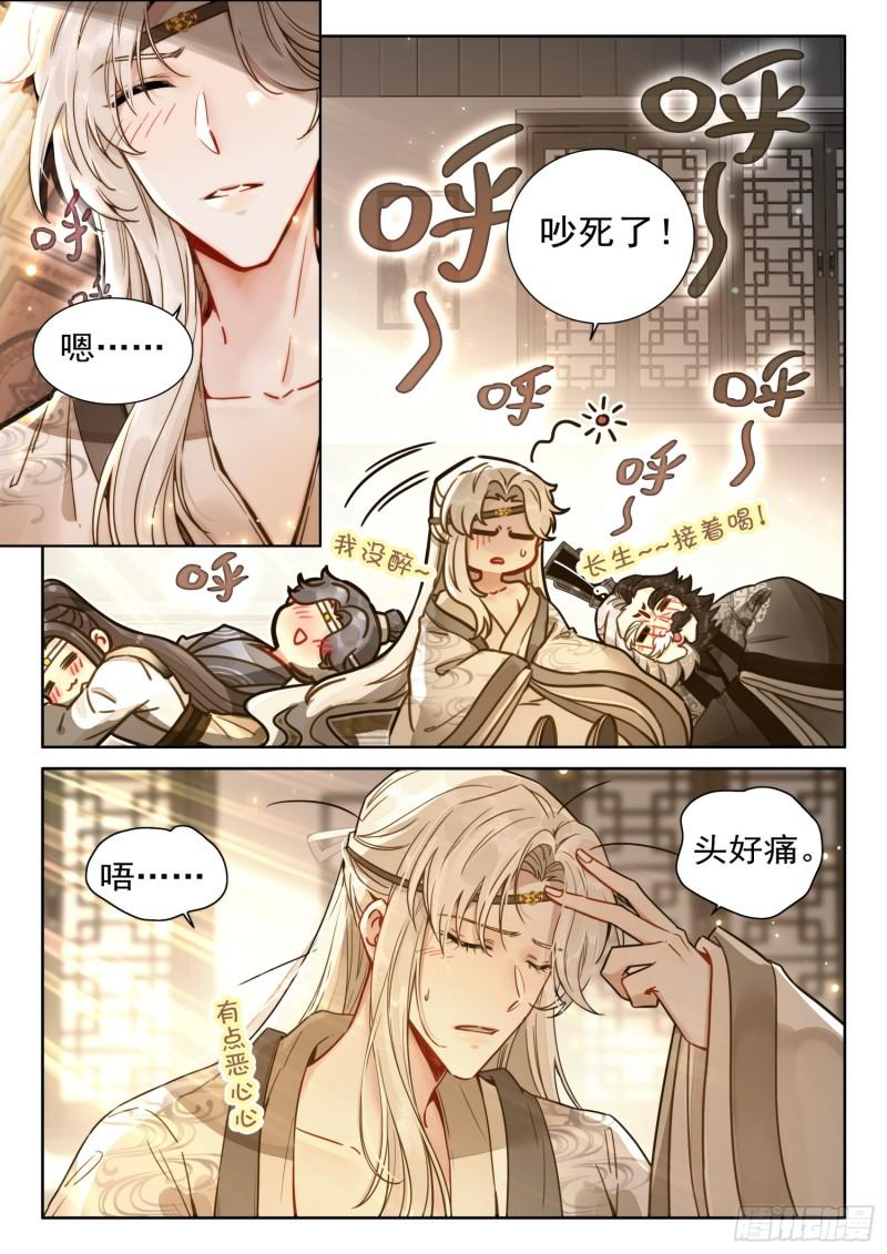 平平无奇大师兄漫画下拉式奇漫屋漫画,69 启程5图