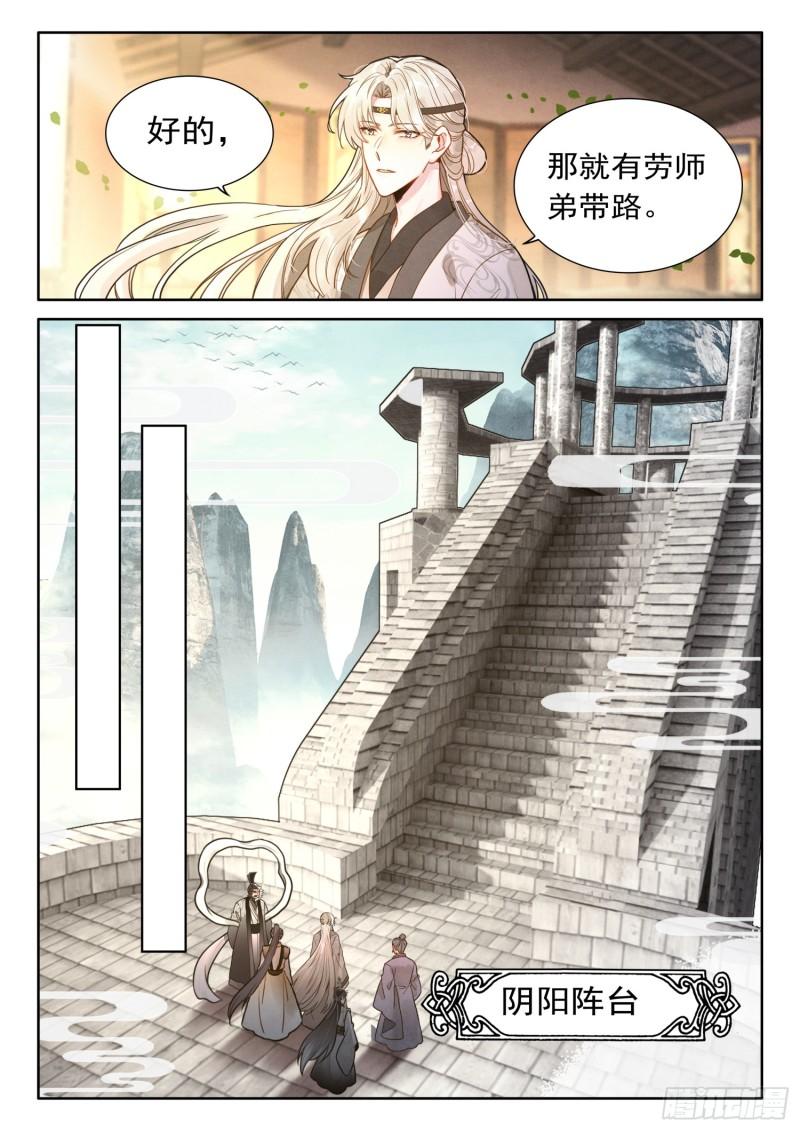 平平无奇大师兄漫画下拉式奇漫屋漫画,69 启程13图