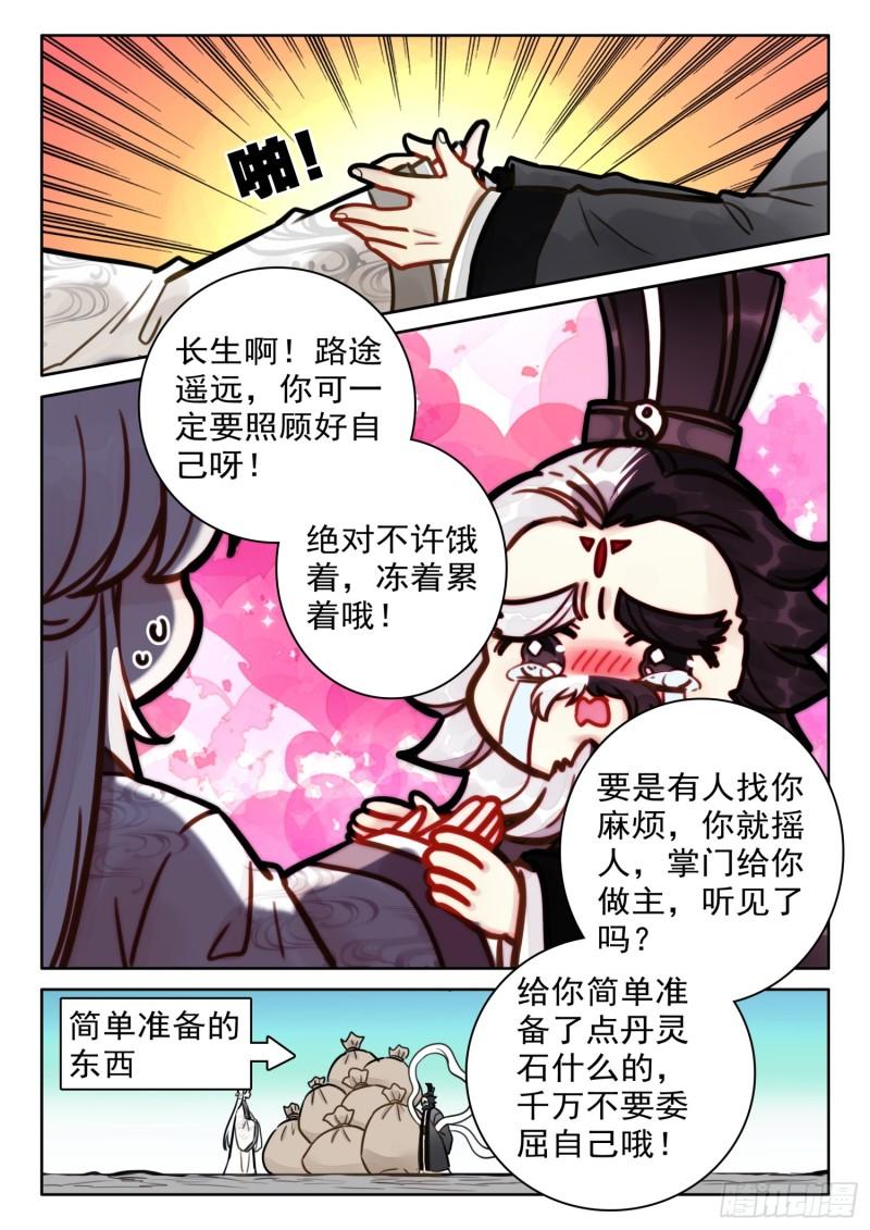 平平无奇大师兄漫画下拉式奇漫屋漫画,69 启程15图