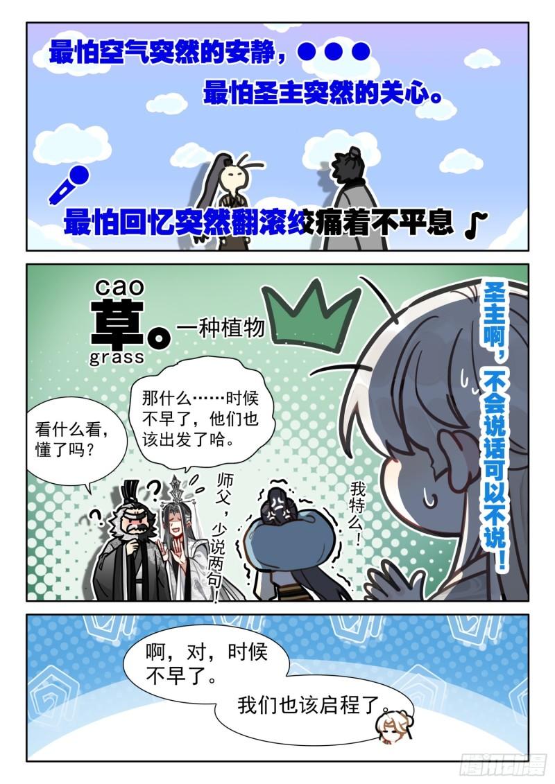 平平无奇大师兄漫画下拉式奇漫屋漫画,70 虚空破碎，长生有难了6图