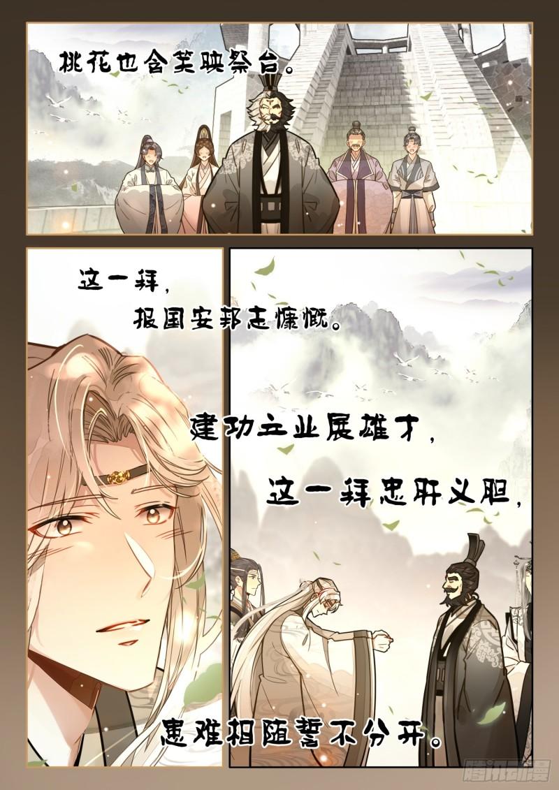 平平无奇大师兄漫画下拉式奇漫屋漫画,70 虚空破碎，长生有难了2图