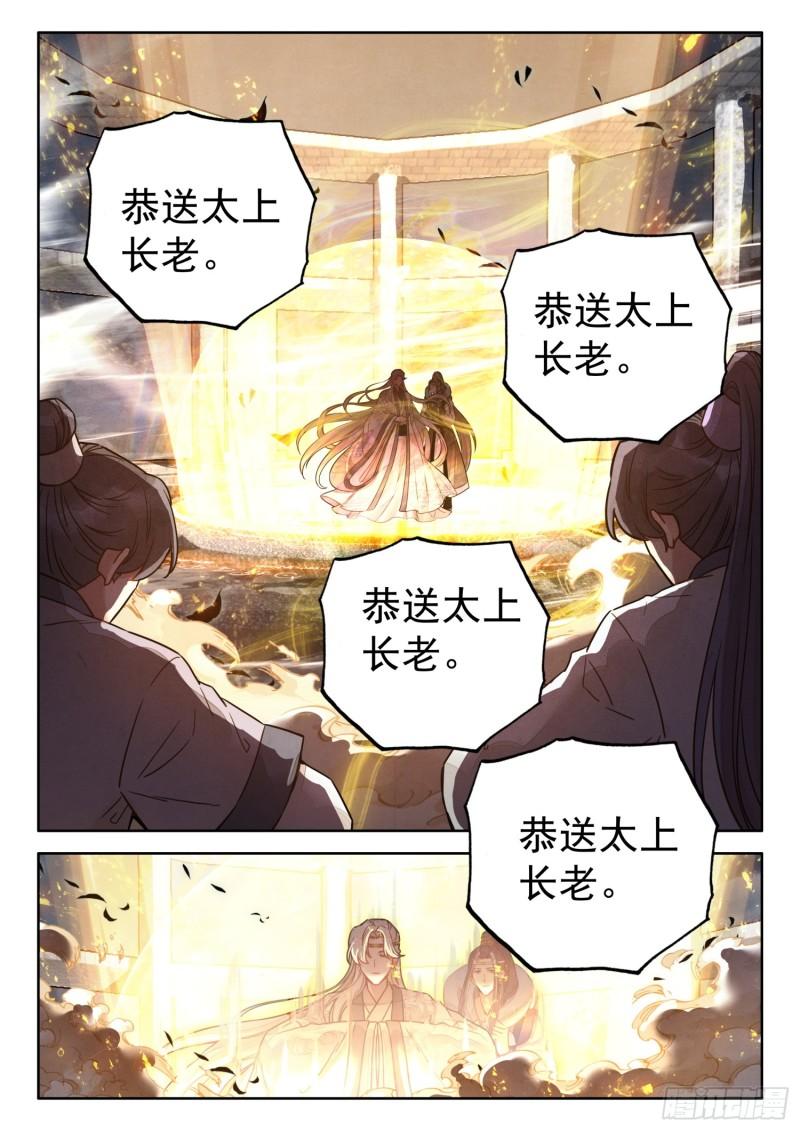 平平无奇大师兄漫画下拉式奇漫屋漫画,70 虚空破碎，长生有难了8图