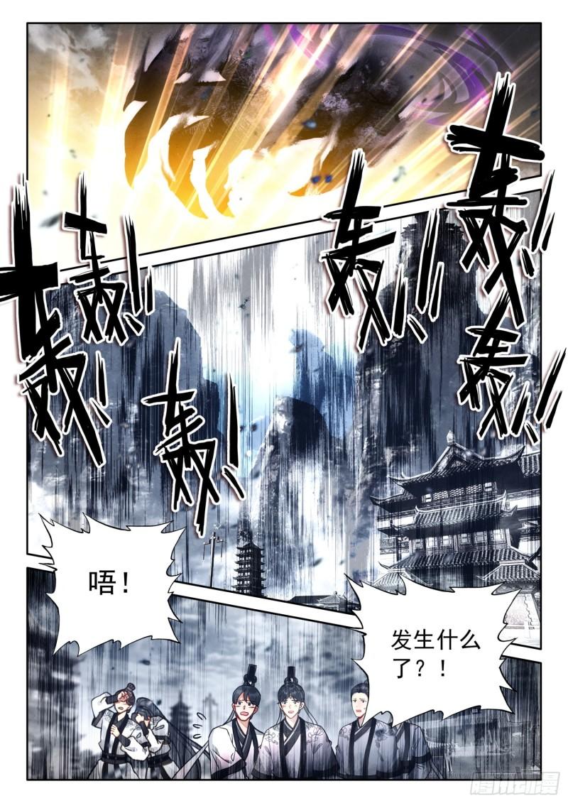 平平无奇大师兄漫画下拉式奇漫屋漫画,70 虚空破碎，长生有难了12图