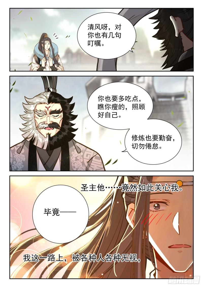 平平无奇大师兄漫画下拉式奇漫屋漫画,70 虚空破碎，长生有难了4图