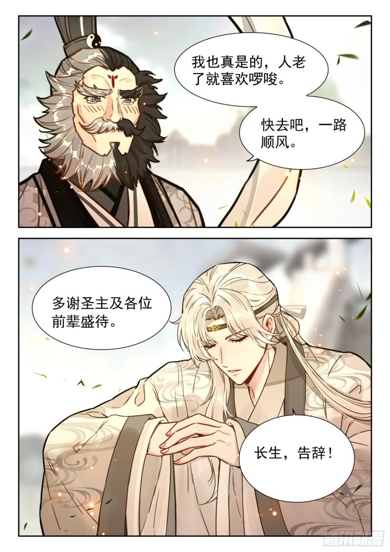 平平无奇大师兄漫画下拉式奇漫屋漫画,70 虚空破碎，长生有难了7图