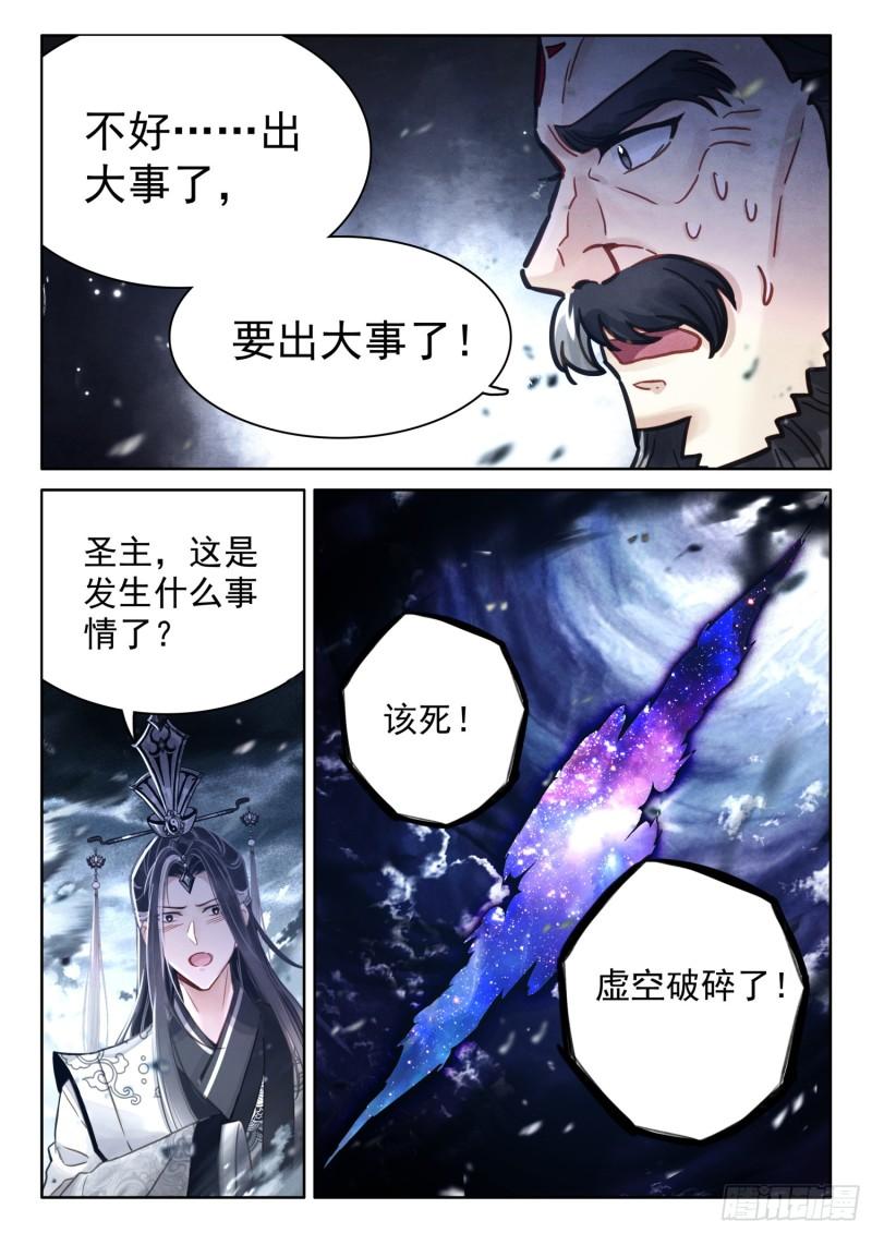 平平无奇大师兄漫画下拉式奇漫屋漫画,70 虚空破碎，长生有难了14图