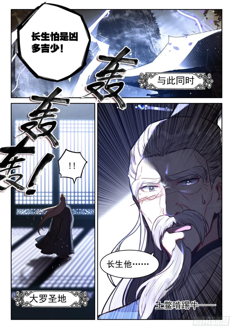 平平无奇大师兄漫画下拉式奇漫屋漫画,70 虚空破碎，长生有难了16图