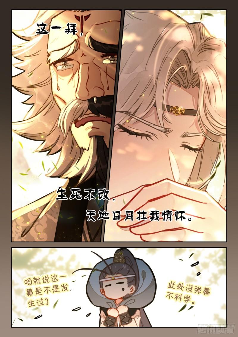 平平无奇大师兄漫画下拉式奇漫屋漫画,70 虚空破碎，长生有难了3图