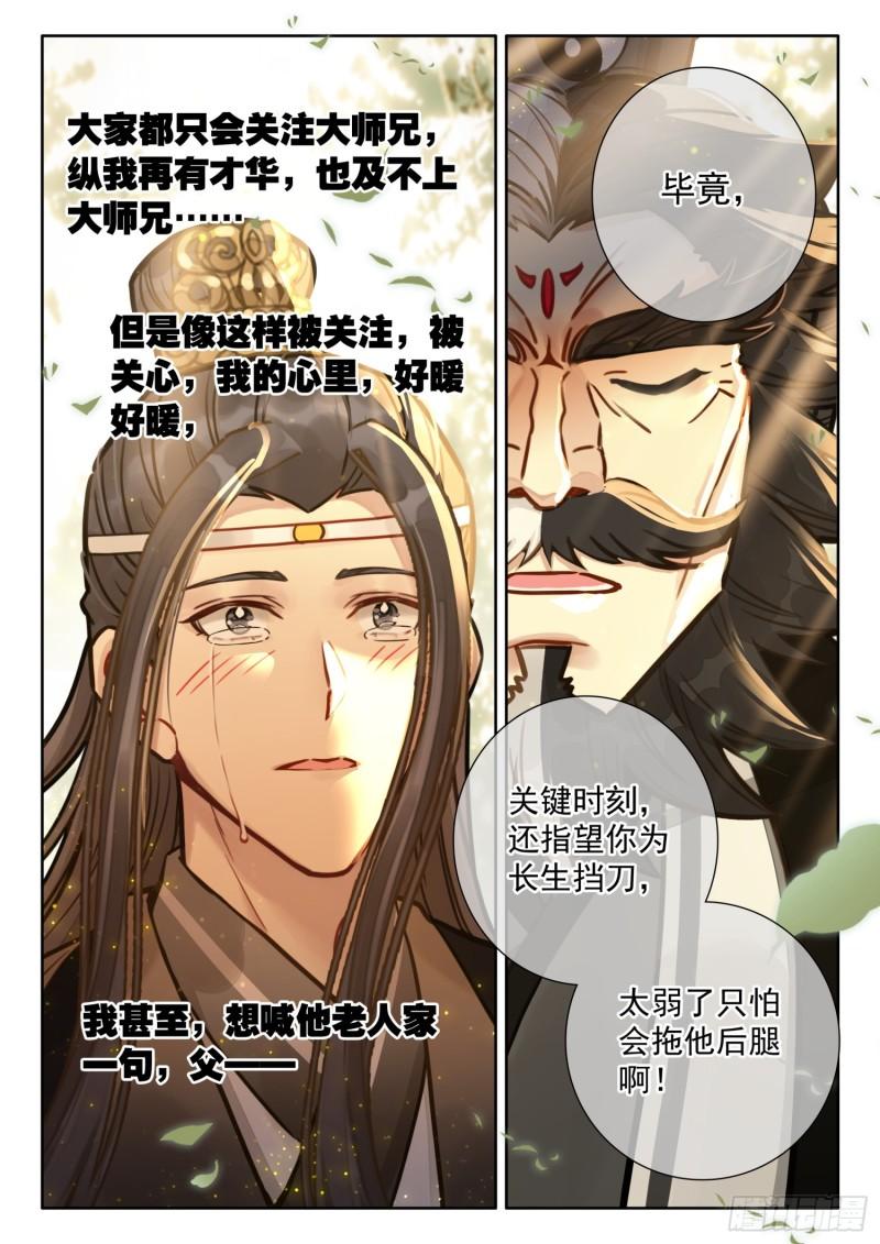 平平无奇大师兄漫画下拉式奇漫屋漫画,70 虚空破碎，长生有难了5图