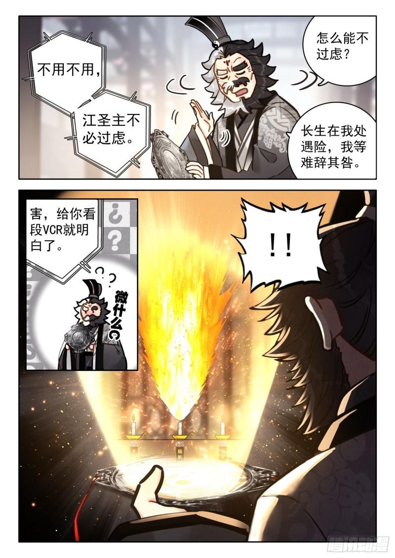 平平无奇大师兄漫画,71 掌门师兄，你可要节……14图