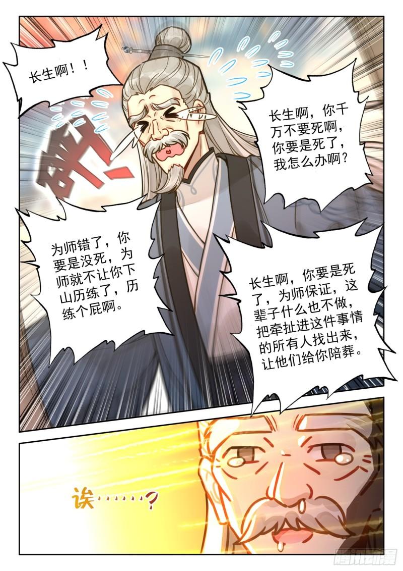 平平无奇大师兄漫画,71 掌门师兄，你可要节……5图