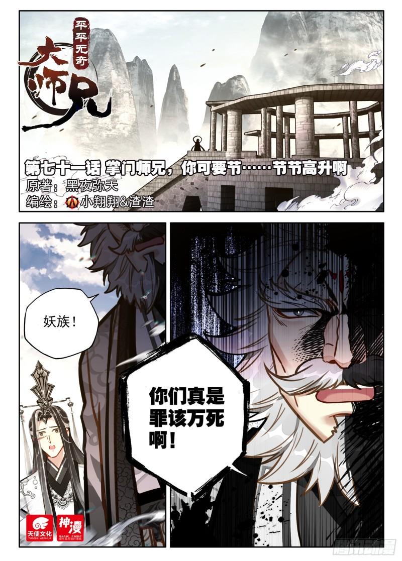 平平无奇大师兄漫画,71 掌门师兄，你可要节……1图