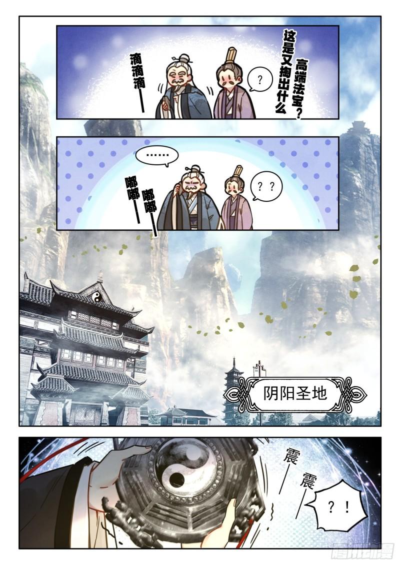 平平无奇大师兄漫画,71 掌门师兄，你可要节……11图