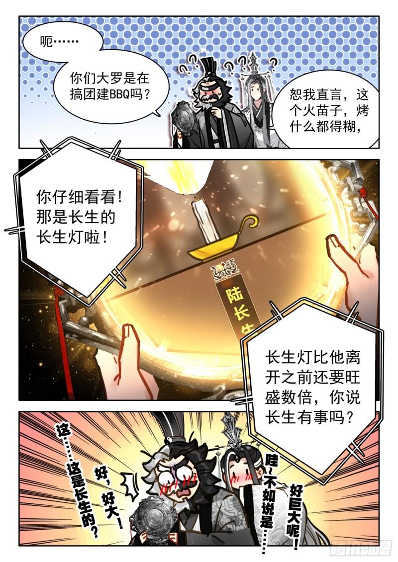 平平无奇大师兄漫画,71 掌门师兄，你可要节……15图