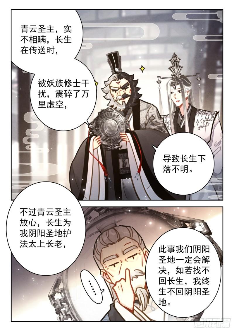 平平无奇大师兄漫画,71 掌门师兄，你可要节……13图