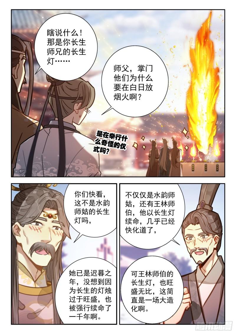 平平无奇大师兄漫画,71 掌门师兄，你可要节……9图