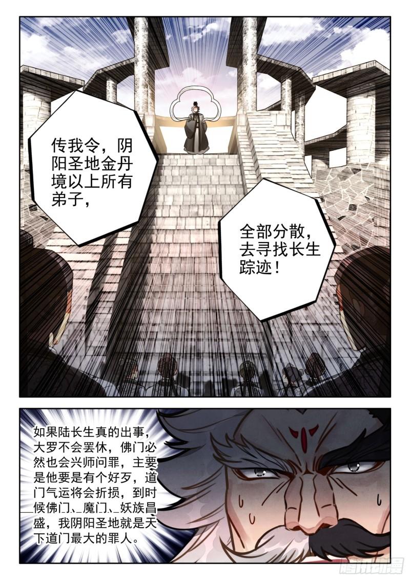 平平无奇大师兄漫画,71 掌门师兄，你可要节……2图