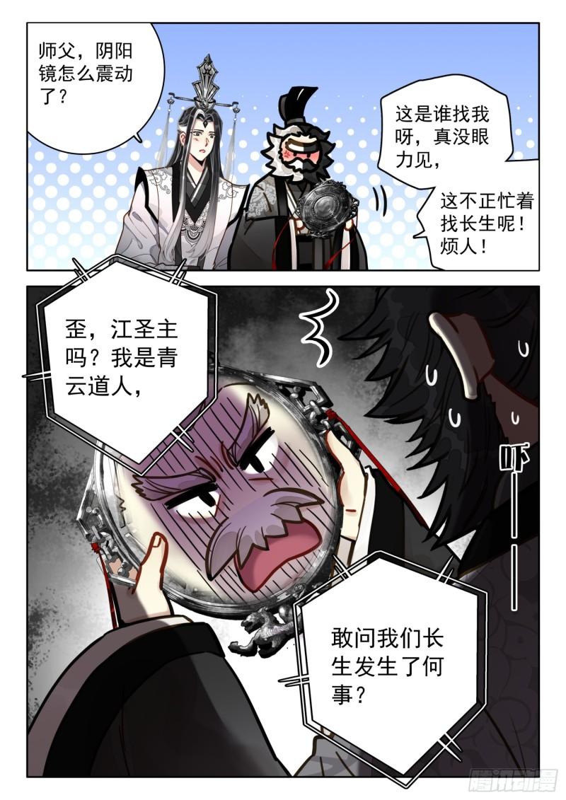 平平无奇大师兄漫画,71 掌门师兄，你可要节……12图