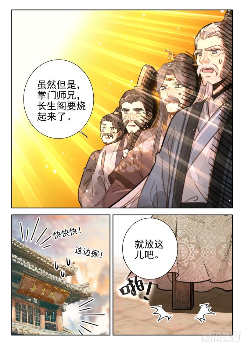 平平无奇大师兄漫画,71 掌门师兄，你可要节……8图