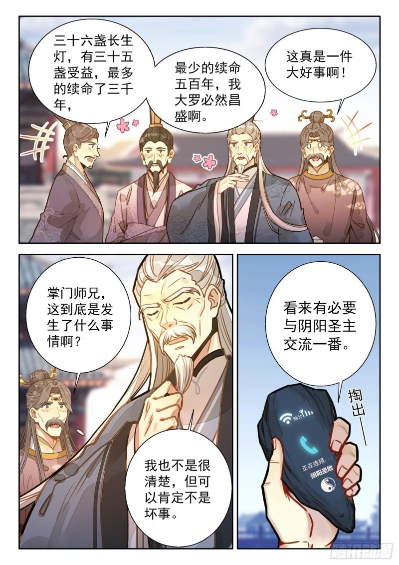 平平无奇大师兄漫画,71 掌门师兄，你可要节……10图