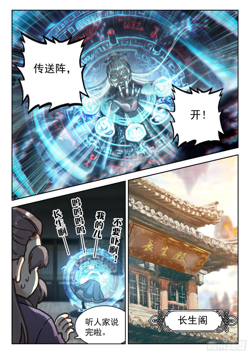 平平无奇大师兄漫画,71 掌门师兄，你可要节……4图