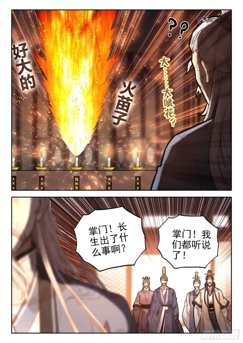 平平无奇大师兄漫画,71 掌门师兄，你可要节……6图