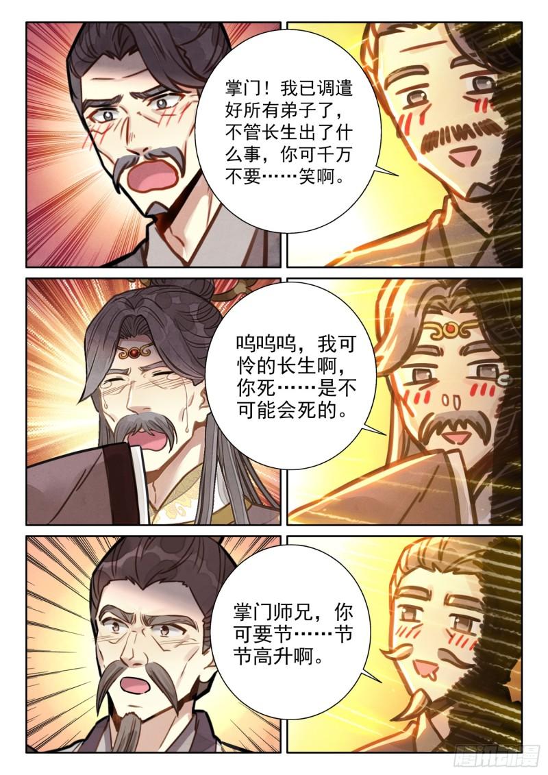 平平无奇大师兄漫画,71 掌门师兄，你可要节……7图