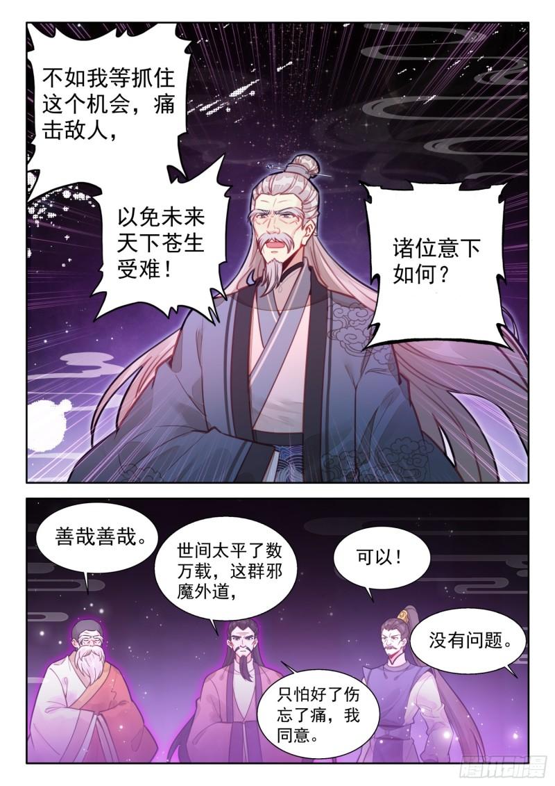 平平无奇大师兄漫画,72 一触即发6图