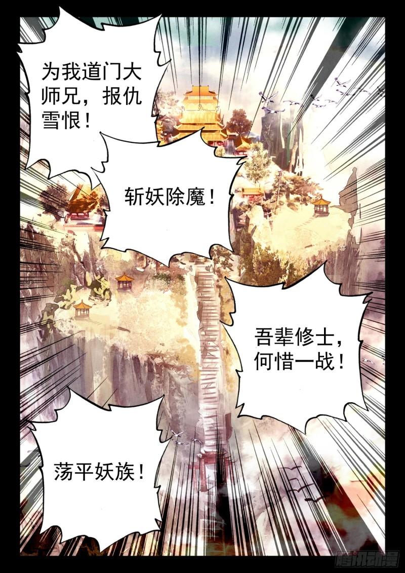 平平无奇大师兄漫画,72 一触即发11图