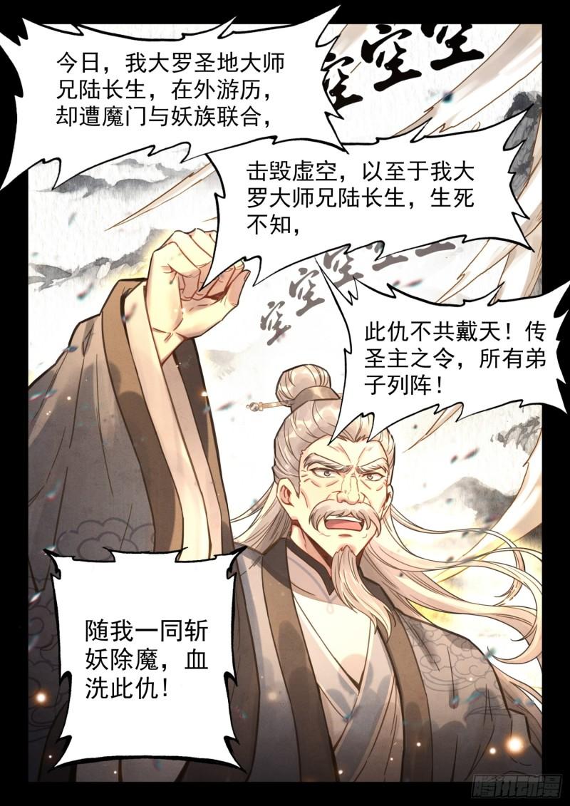 平平无奇大师兄漫画,72 一触即发10图