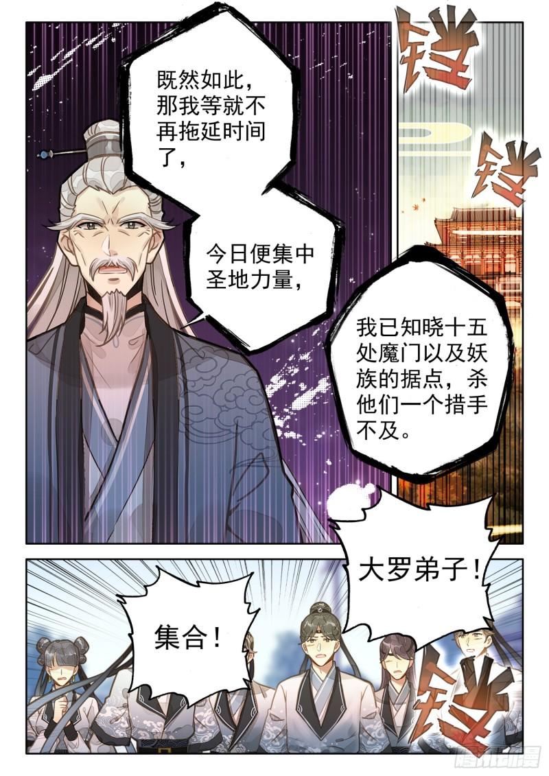 平平无奇大师兄漫画,72 一触即发7图