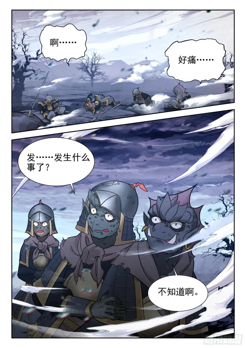 平平无奇大师兄漫画,72 一触即发14图