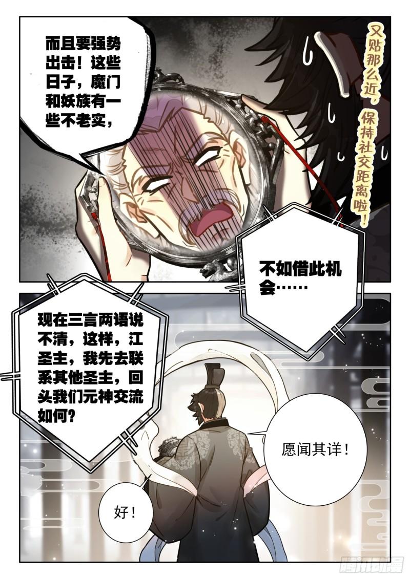 平平无奇大师兄漫画,72 一触即发3图