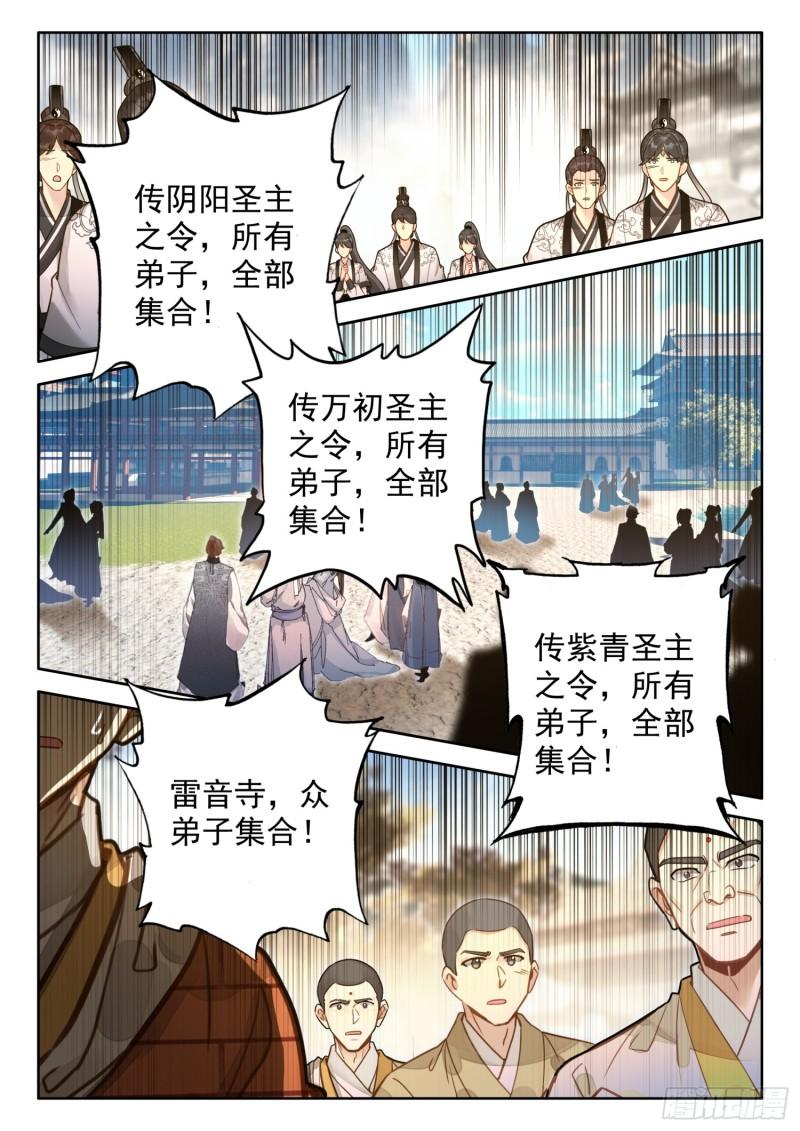 平平无奇大师兄漫画,72 一触即发8图