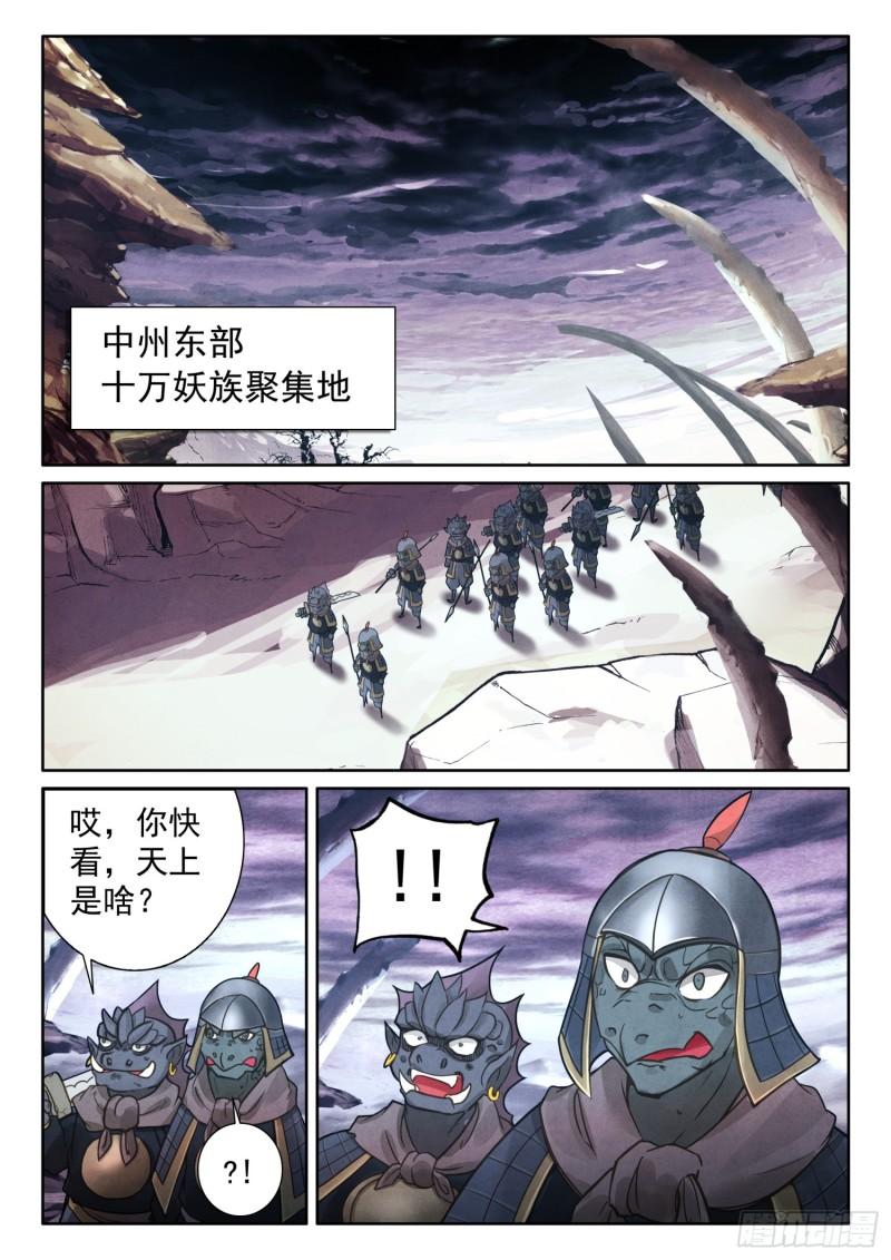 平平无奇大师兄漫画,72 一触即发12图