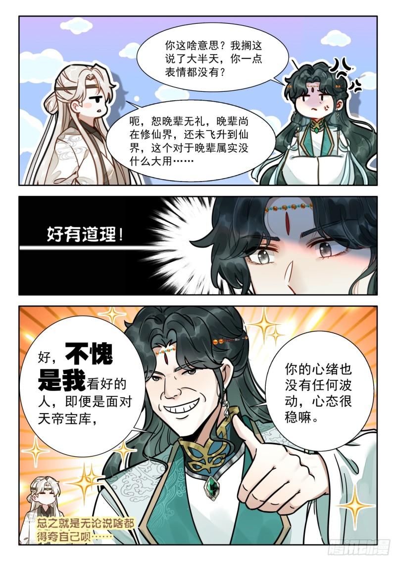 平平无奇大师兄漫画,75 你小子是油盐不进呐6图