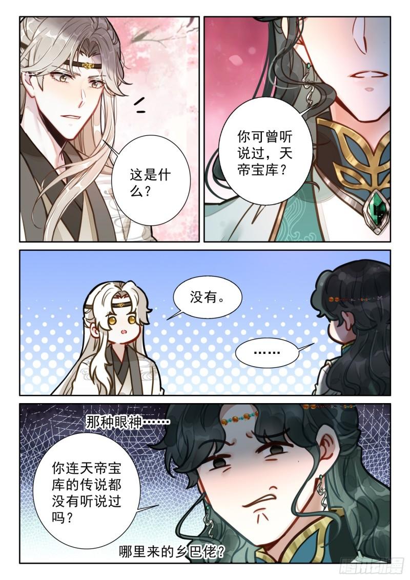 平平无奇大师兄漫画,75 你小子是油盐不进呐3图