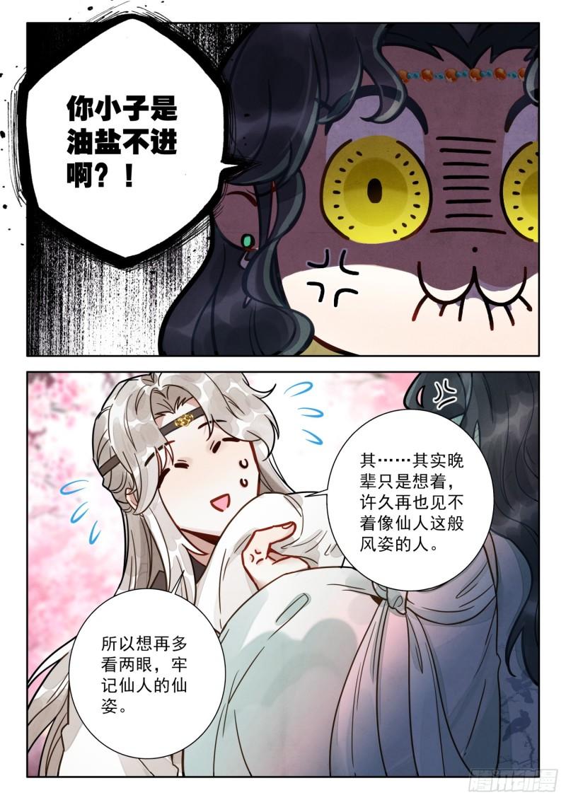 平平无奇大师兄漫画,75 你小子是油盐不进呐13图