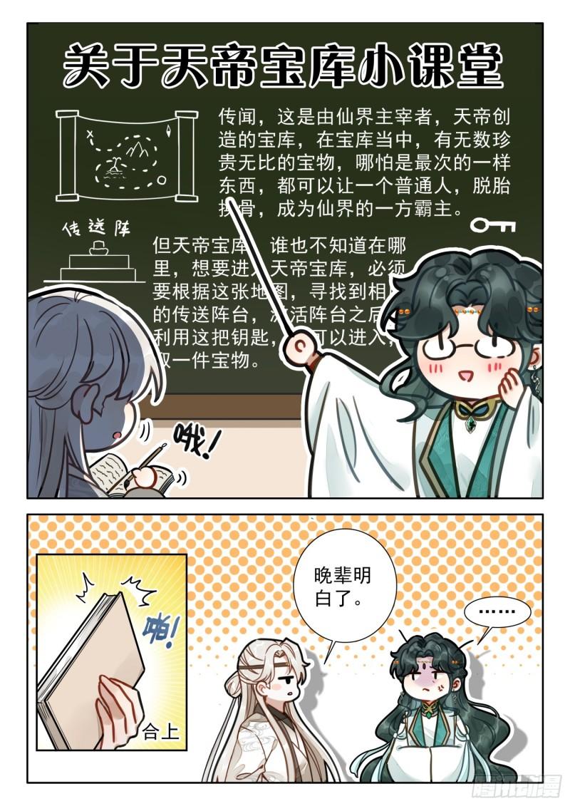 平平无奇大师兄漫画,75 你小子是油盐不进呐5图