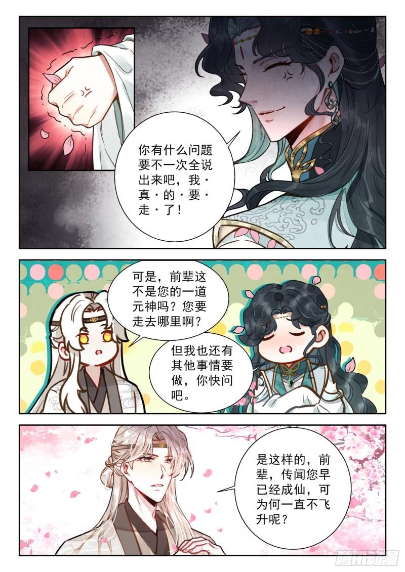 平平无奇大师兄漫画,75 你小子是油盐不进呐10图