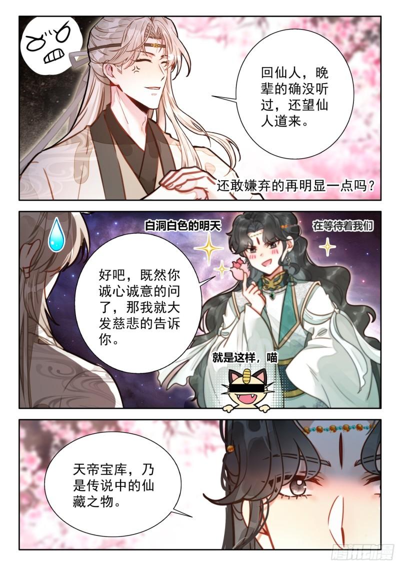 平平无奇大师兄漫画,75 你小子是油盐不进呐4图