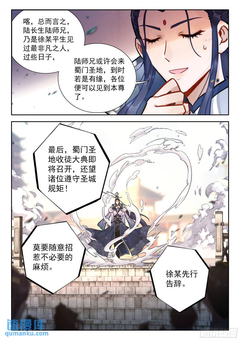 平平无奇大师兄漫画,81 陆师兄比他还要英俊百倍14图