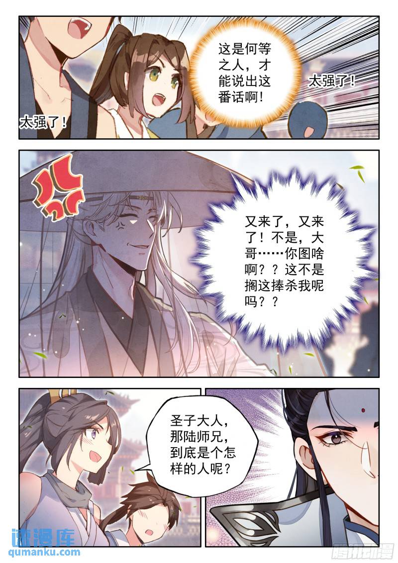 平平无奇大师兄漫画,81 陆师兄比他还要英俊百倍9图