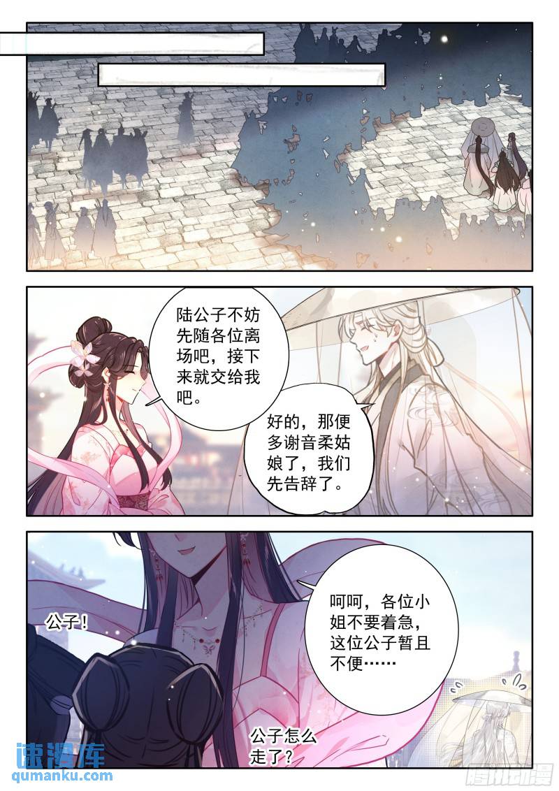 平平无奇大师兄漫画,81 陆师兄比他还要英俊百倍15图